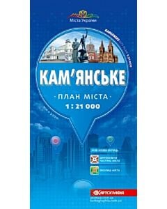 Фото - План міста. Кам'янське. М-б 1:21 000