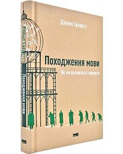 Фото - Походження мови. Як ми навчилися говорити