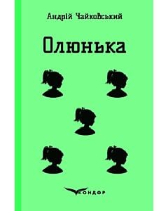 Фото - Олюнька (Кольорова серія) (тверда обкладинка)
