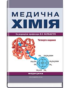 Фото - Медична хімія: підручник