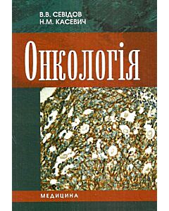 Фото - Онкологія