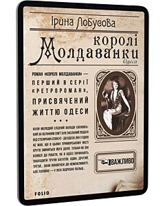 Фото - E-book: Королі Молдованки. Книга 1