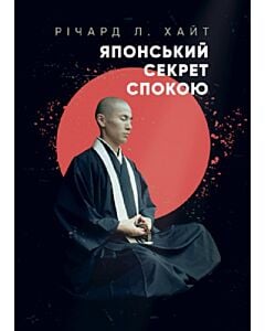 Фото - Японський секрет спокою