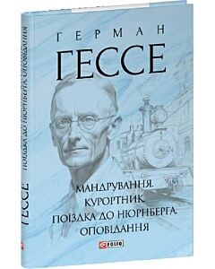 Фото - Мандрування. Курортник. Поїздка до Нюрнберга. Оповідання (Зібрання творів)