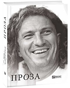 Фото - Кузьма Скрябин. Проза