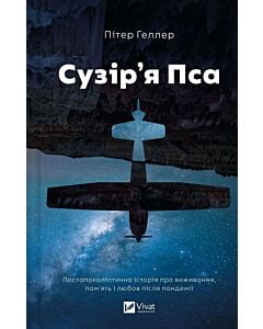 Фото - Сузір'я Пса