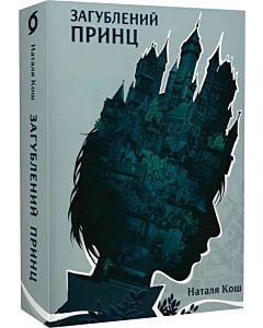 Фото - Загублений принц