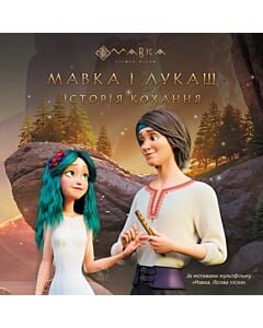 Фото - Мавка. Мавка і Лукаш. Історія кохання