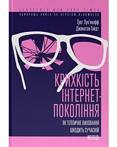 Фото - Крихкість інтернет-покоління. Як тепличне виховання шкодить сучасній молоді