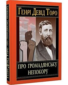 Фото - Про громадянську непокору