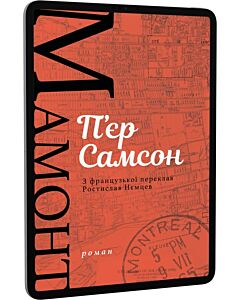 Фото - E-book: Мамонт