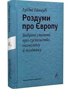 Фото - Роздуми про Європу. Вибрані статті про суспільство, економіку й політику (тверда обкладинка)