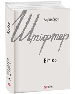 Фото - Вітіко (Зарубіжні авторські зібрання)