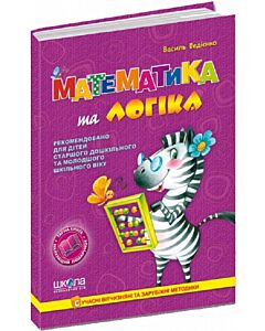 Фото - Математика та логіка