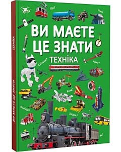 Фото - Ви маєте це знати. Техніка