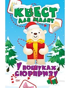 Фото - Квест для малят. У пошуках сюрпризу