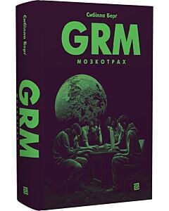 Фото - GRM. Мозкотрах