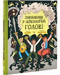 Фото - Зникнення у Кобилячій Голові