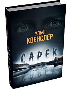 Фото - Сарек