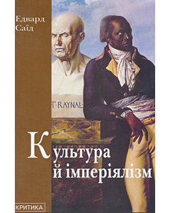 Фото - Культура й імперіялізм