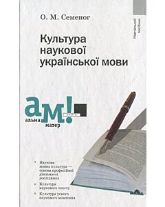 Фото - Культура наукової української мови