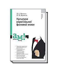 Фото - Культура української фахової мови