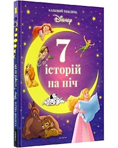 Фото - 7 історій на ніч. Книга 1