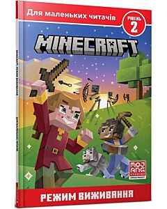 Фото - Minecraft. Режим виживання. Рівень 2