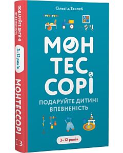 Фото - Монтессорі. Подаруйте дитині впевненість. 3–12 років