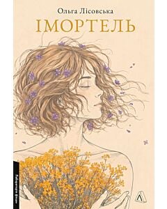 Фото - Імортель