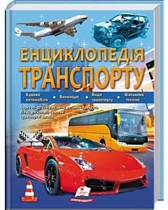 Фото - Енциклопедія транспорту