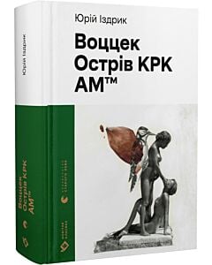 Фото - Воццек. Острів КРК. AM™