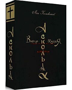 Фото - Вибір князя Аскольда