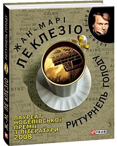 Фото - Ритурнель голоду