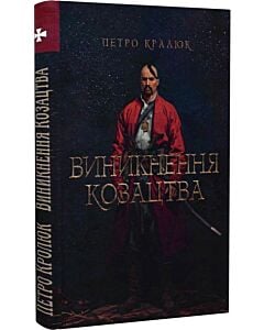 Фото - Виникнення козацтва
