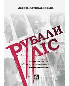 Фото - Рубали ліс...