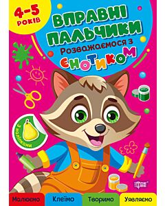 Фото - Вправні пальчики. Розважаємося з єнотиком
