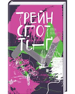 Фото - Трейнспоттінґ