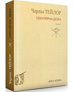 Фото - Секулярна доба. Книга І