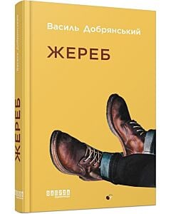 Фото - Жереб
