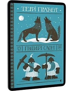 Фото - E-book: П'ятий слон