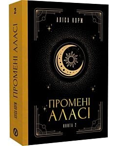 Фото - Промені Аласі. Книга 2