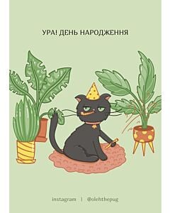 Фото - Листівка А7 «Ура! День Народження»