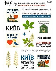 Фото - Стікер лист з наклейками Set 143 «Фрази київські-2»