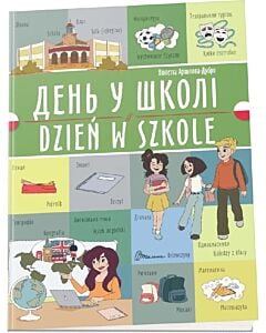 Фото - День у школі/ Dzień w szkole