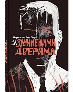 Фото - За зачиненими дверима