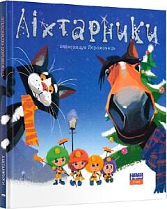 Фото - Ліхтарники