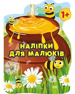 Фото - Наліпки для малюків. Горшик зі смаколиками