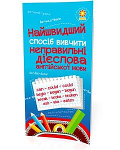 Фото - Найшвидший спосіб вивчити. Неправильні дієслова