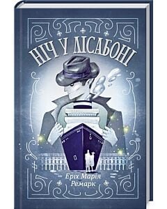 Фото - Ніч у Лісабоні